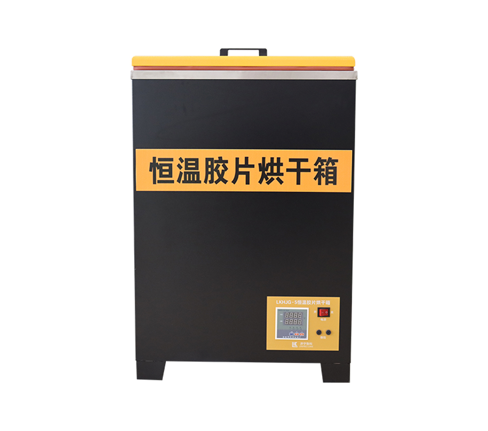 LKHJG-5<br/>恒溫膠片烘干箱